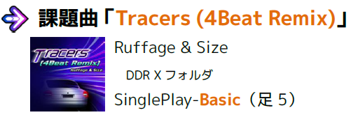 課題曲08.PNG